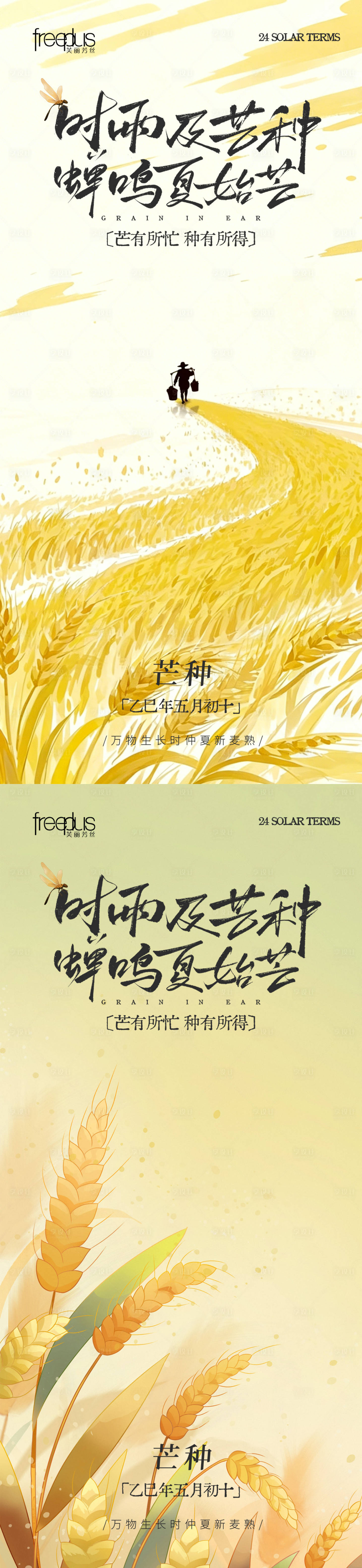 源文件下载【享设计】搜索编号：47760036777598030【芒种海报 】