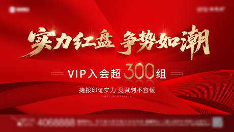 源文件下载【享设计】搜索编号：67460036687109680【地产热销大屏海报】