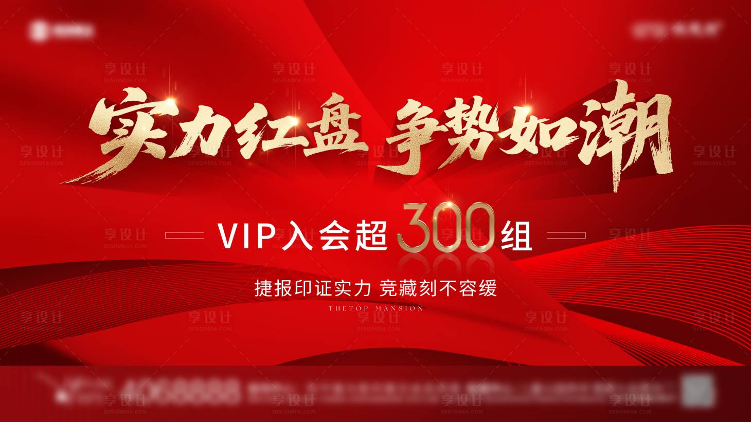 源文件下载【享设计】搜索编号：67460036687109680【地产热销大屏海报】