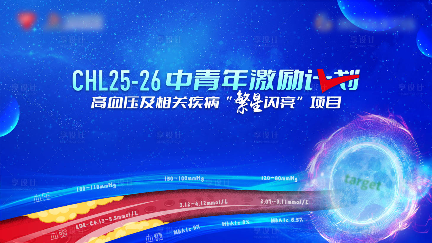 源文件下载【享设计】搜索编号：71660036964137521【医药医疗会议活动背景板】