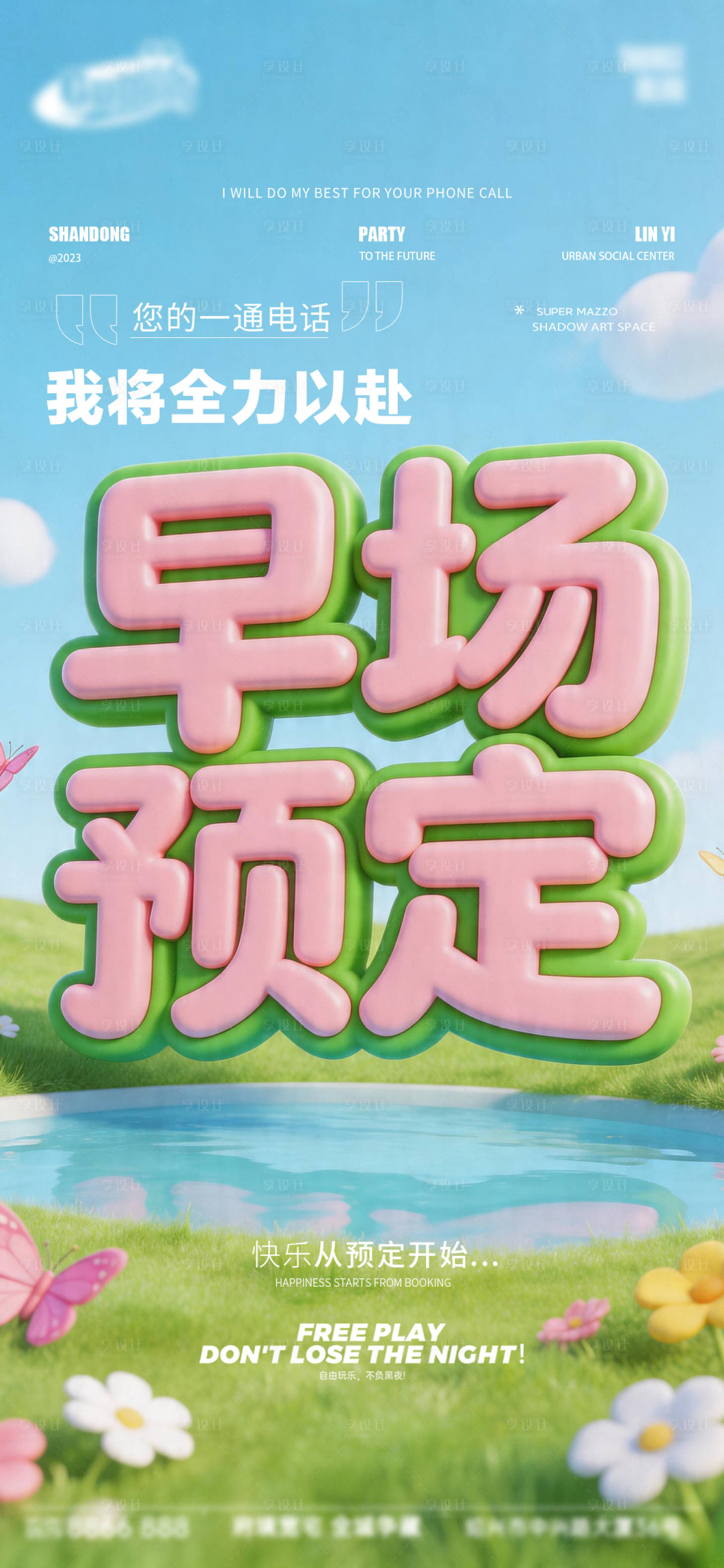 源文件下载【享设计】搜索编号：22450036732067851【酒吧日常宣传创意海报】