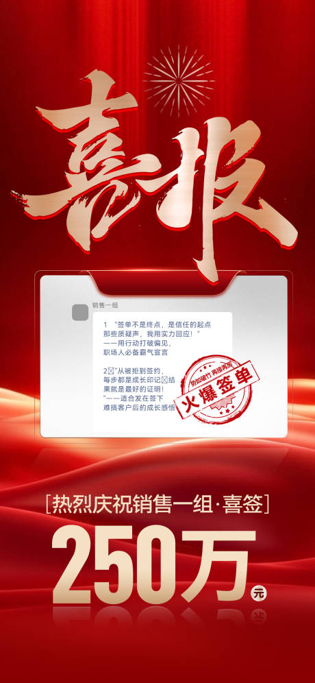 源文件下载【享设计】搜索编号：34140036700619006【喜报热销数据销售地产红金】