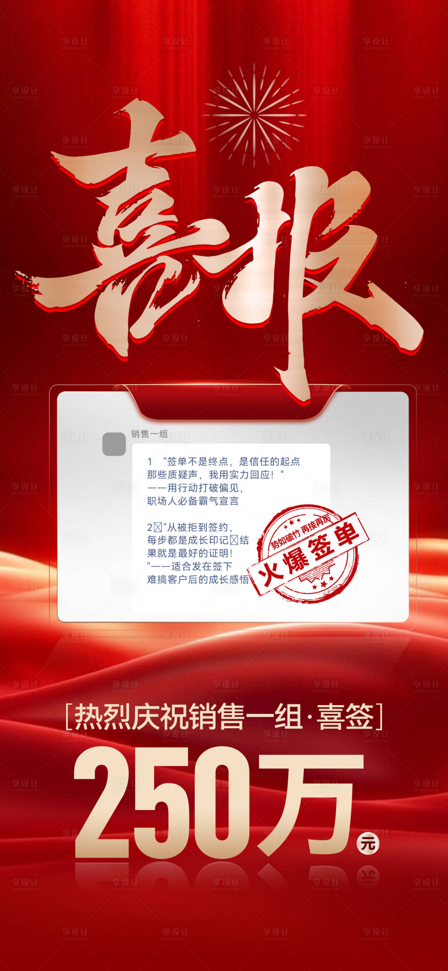 源文件下载【享设计】搜索编号：34140036700619006【喜报热销数据销售地产红金】