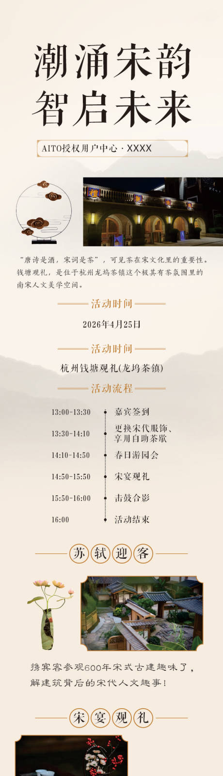源文件下载【享设计】搜索编号：48820036698613537【宋韵活动古风长图】