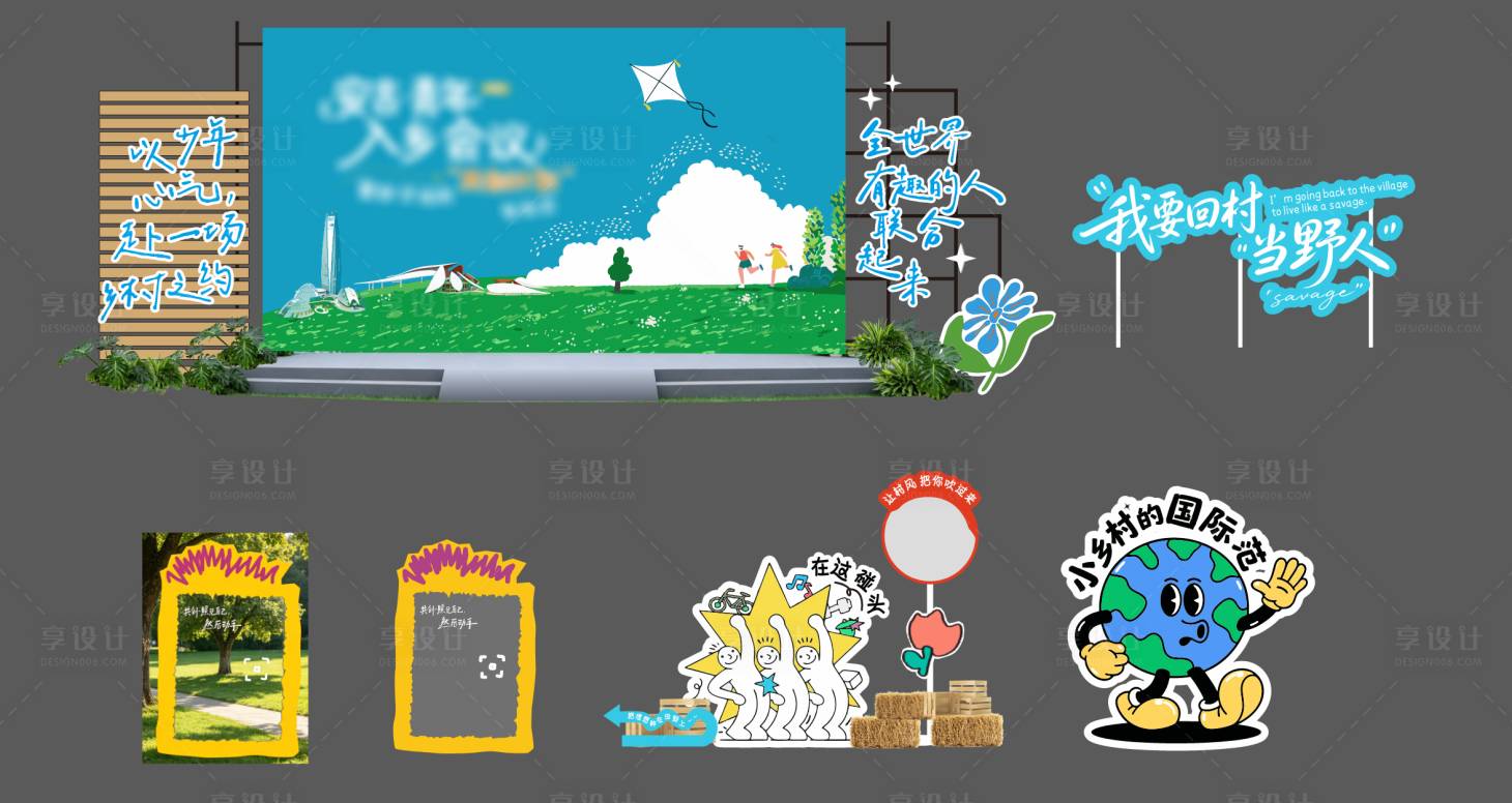 源文件下载【享设计】搜索编号：73780037001464235【青年入乡大会】