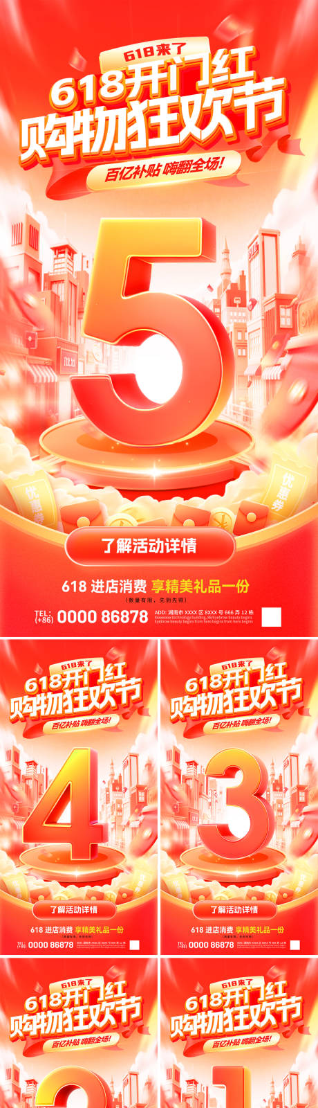 源文件下载【享设计】搜索编号：71200036770167518【618开门红购物狂欢节倒计时海报】