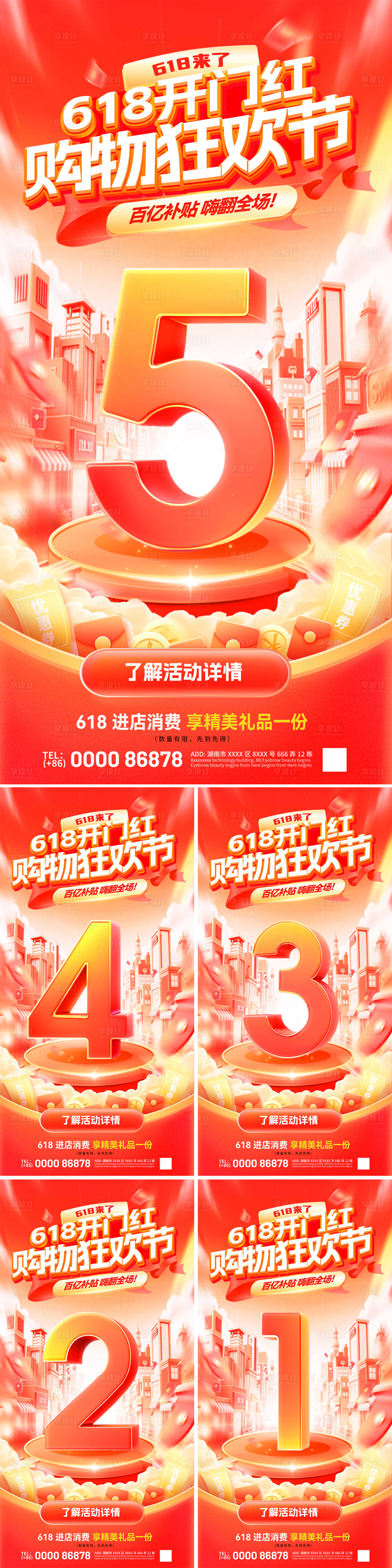 源文件下载【享设计】搜索编号：71200036770167518【618开门红购物狂欢节倒计时海报】