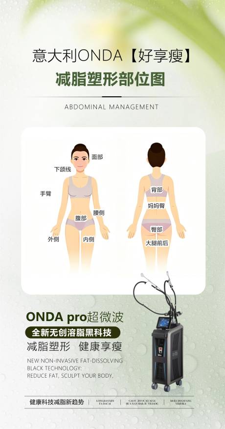 源文件下载【享设计】搜索编号：81040036708905345【onda仪器海报】