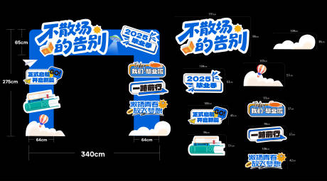 源文件下载【享设计】搜索编号：78500036786456395【毕业季美陈展板】