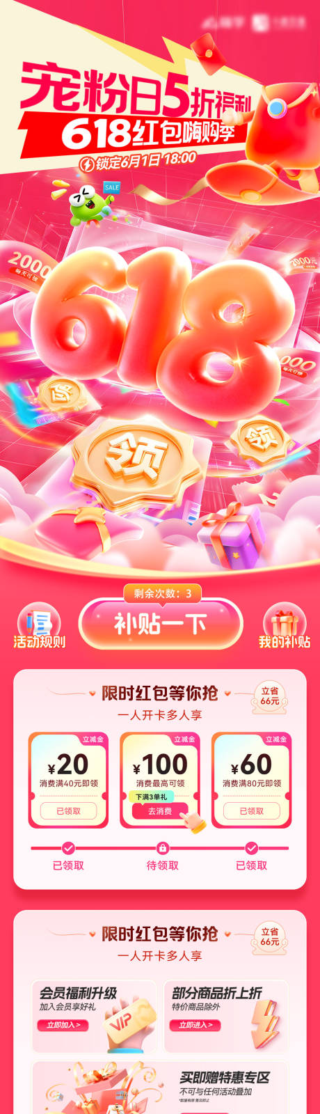 源文件下载【享设计】搜索编号：34060036778145816【618商场嗨购季好物狂欢节海报长图】
