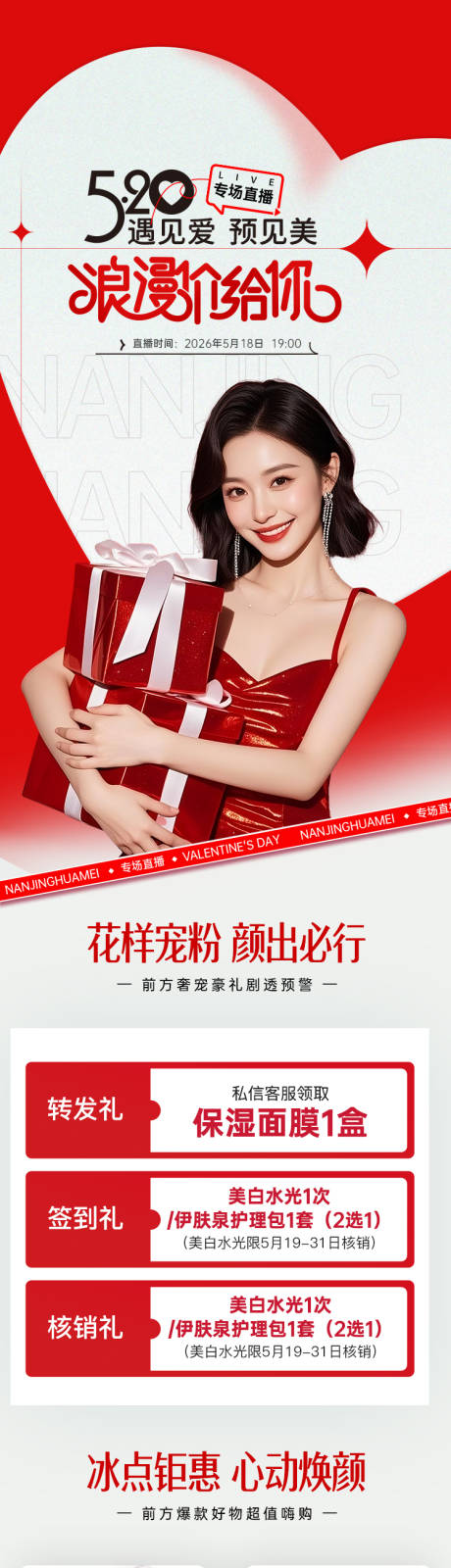 源文件下载【享设计】搜索编号：88100036821528066【520活动促销价格长图】