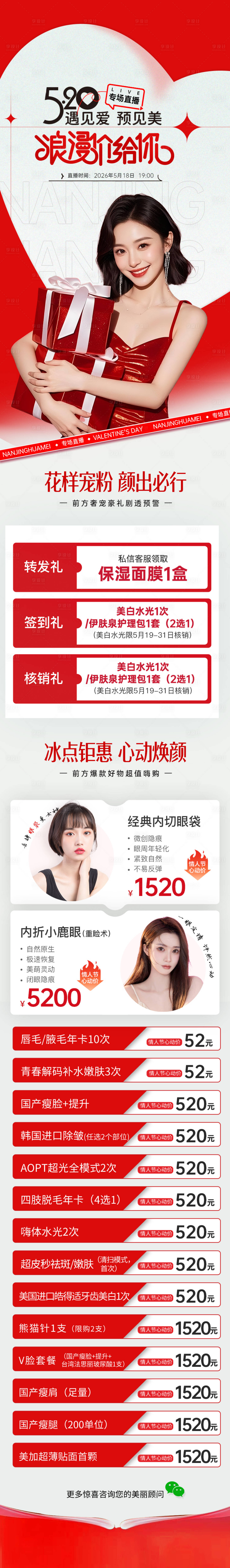 源文件下载【享设计】搜索编号：88100036821528066【520活动促销价格长图】
