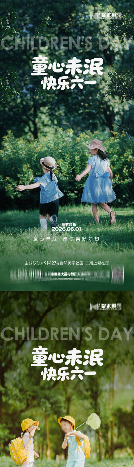 源文件下载【享设计】搜索编号：46760036942282531【六一61儿童节节日海报童心童真孩子】