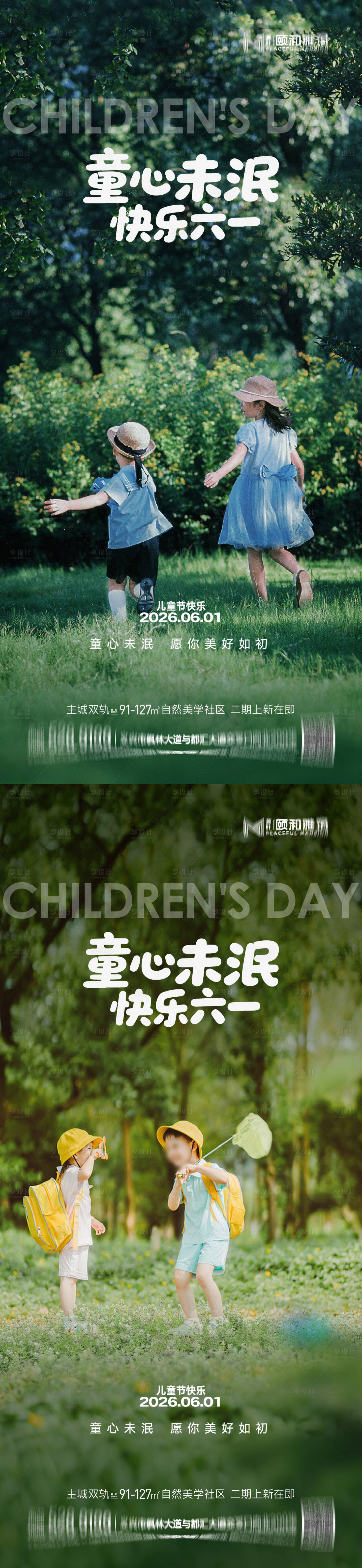 源文件下载【享设计】搜索编号：46760036942282531【六一61儿童节节日海报童心童真孩子】