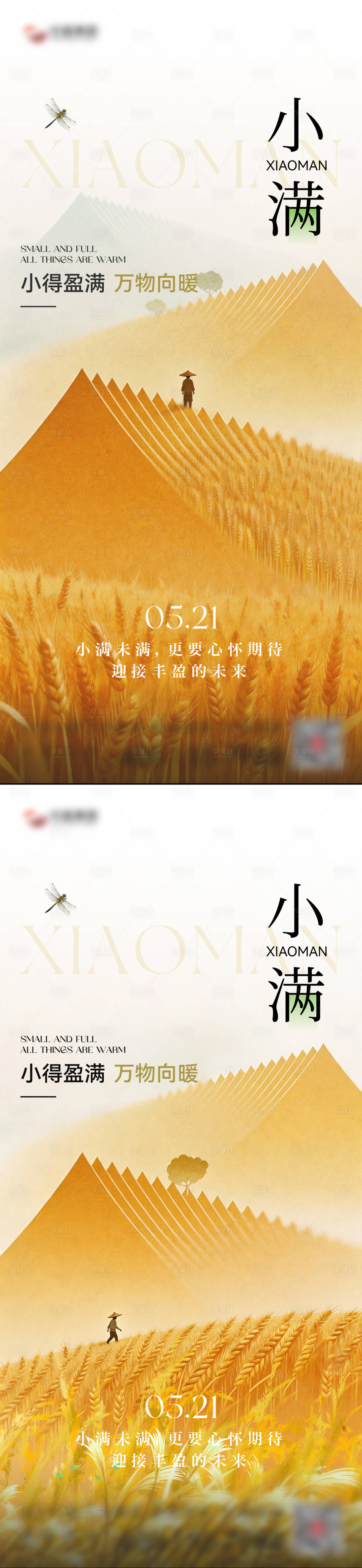 源文件下载【享设计】搜索编号：99440036861747189【小满节气海报】