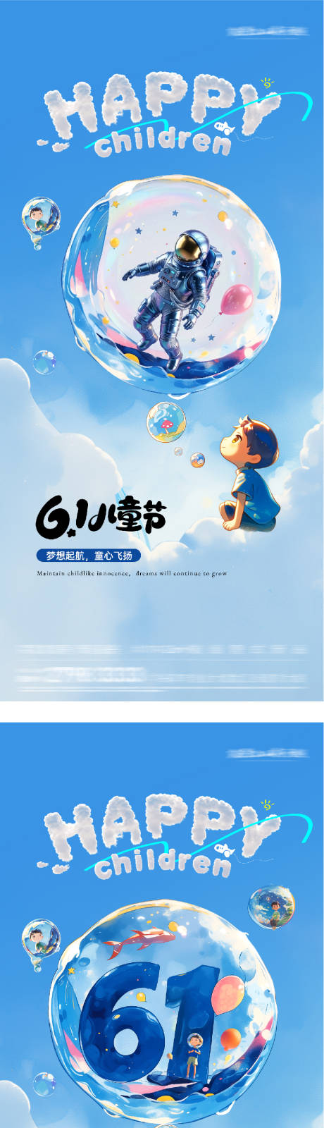 源文件下载【享设计】搜索编号：95350036832665329【地产61儿童节趣味系海报】