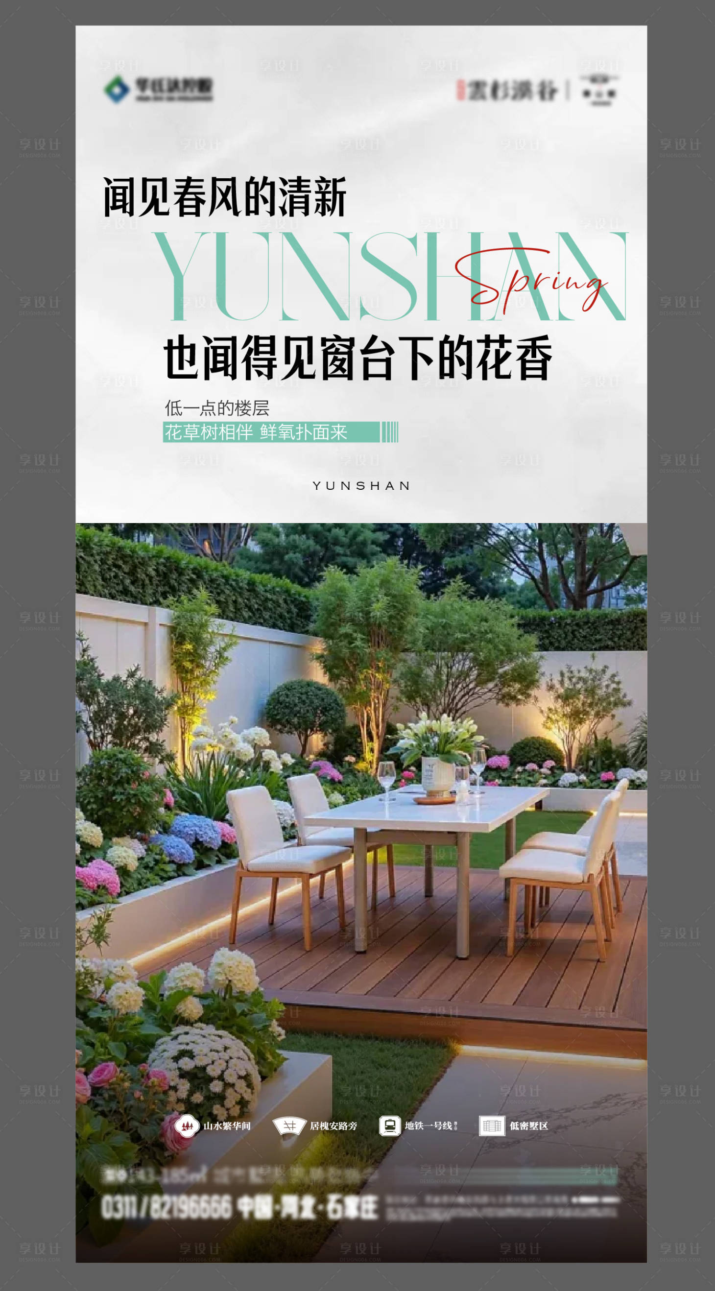 源文件下载【享设计】搜索编号：84450036691439561【物业豪宅别墅平层价值点小红书海报】