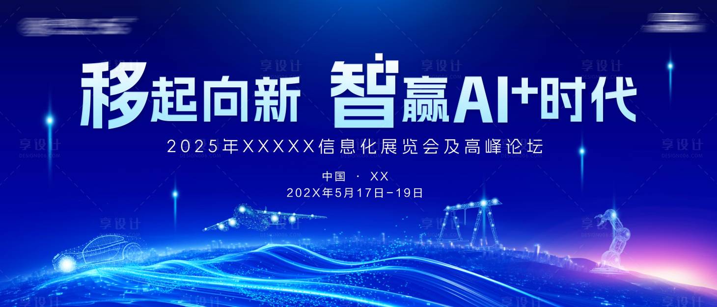 源文件下载【享设计】搜索编号：87050036736209999【信息化高峰论坛主KV】