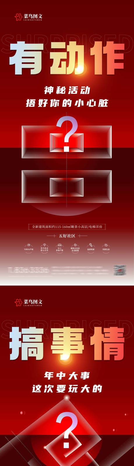 源文件下载【享设计】搜索编号：97680036835069041【活动悬念预热海报】