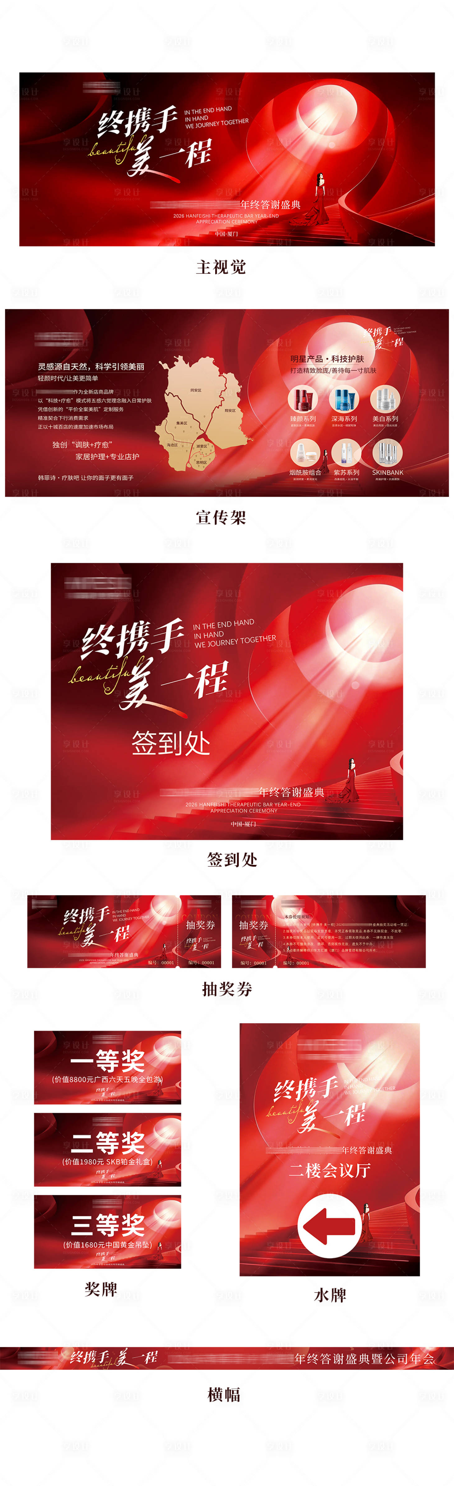 源文件下载【享设计】搜索编号：34240036811265201【医美主视觉会议】