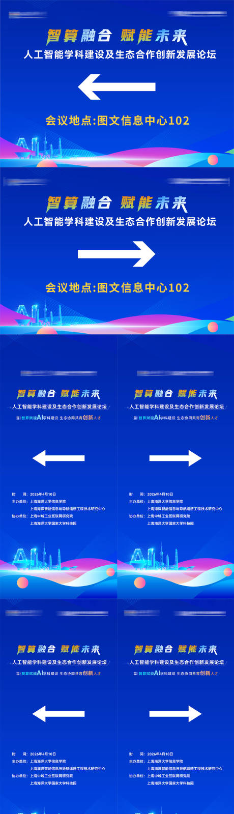 源文件下载【享设计】搜索编号：79440036722616075【人工智能AI学术创新发展论坛会议物料】