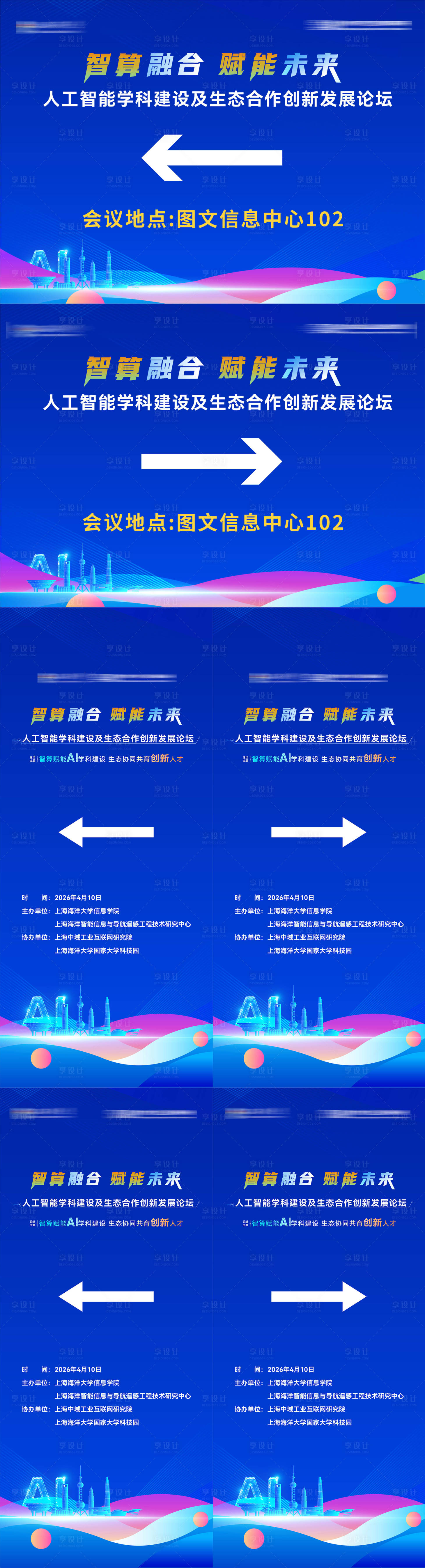 源文件下载【享设计】搜索编号：79440036722616075【人工智能AI学术创新发展论坛会议物料】