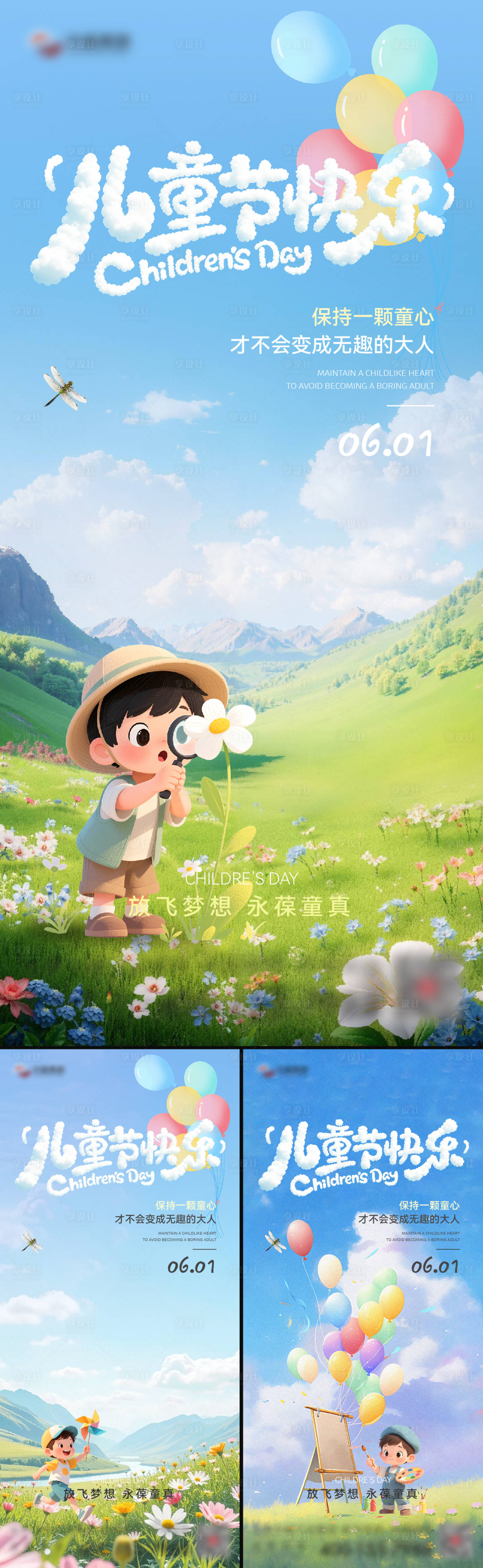 源文件下载【享设计】搜索编号：28300037020704911【儿童节海报】
