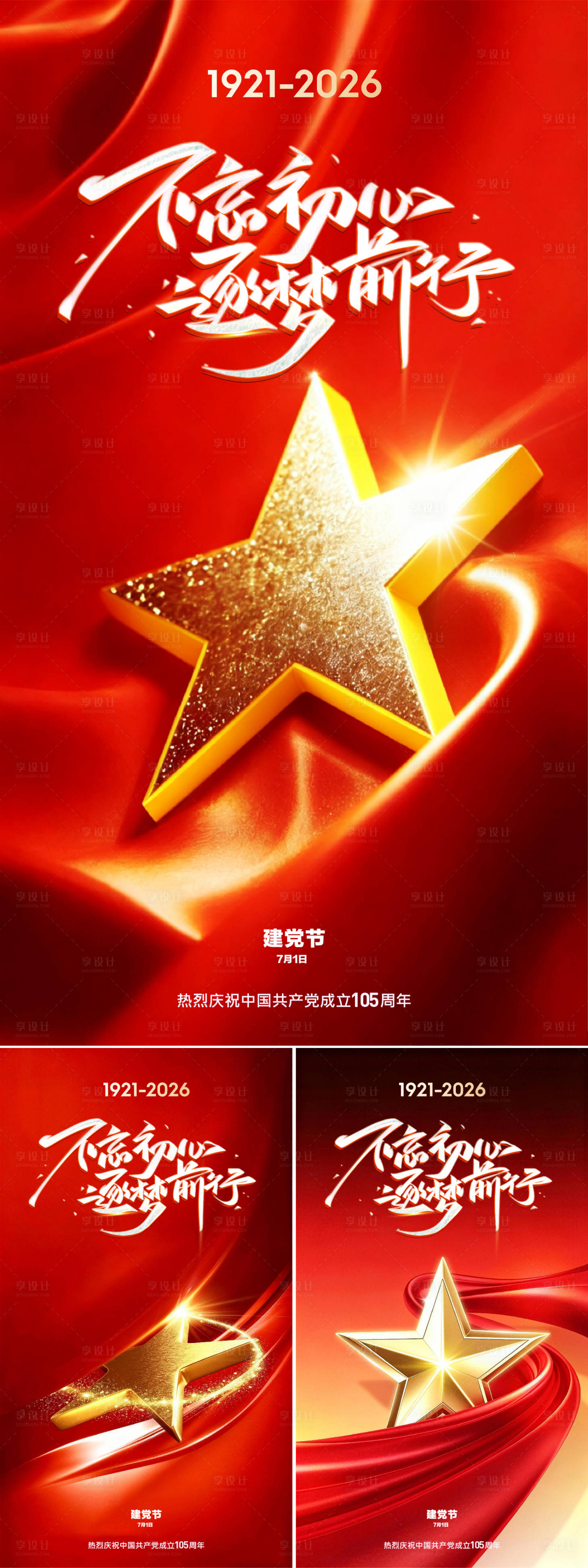 源文件下载【享设计】搜索编号：66050037111425065【建党节】