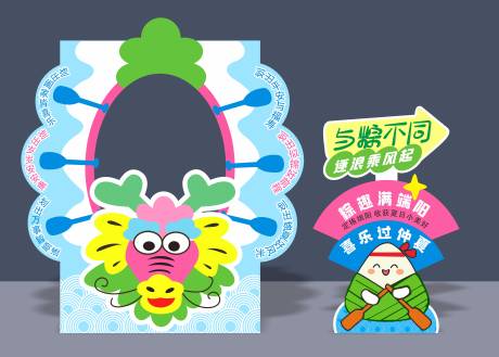 源文件下载【享设计】搜索编号：54330036929339037【端午节打卡端午节拍照框】