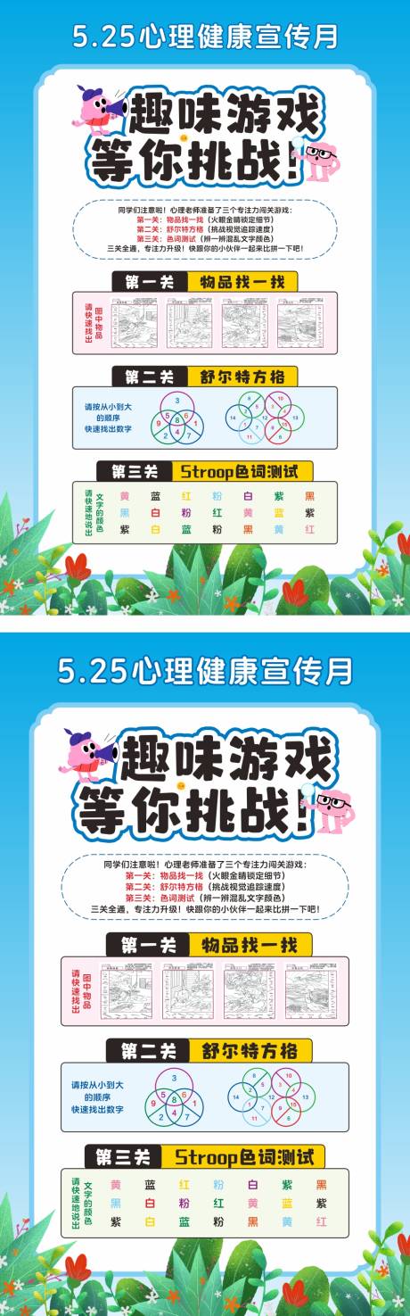 源文件下载【享设计】搜索编号：91090036872887403【心理健康宣传教育月系列海报】