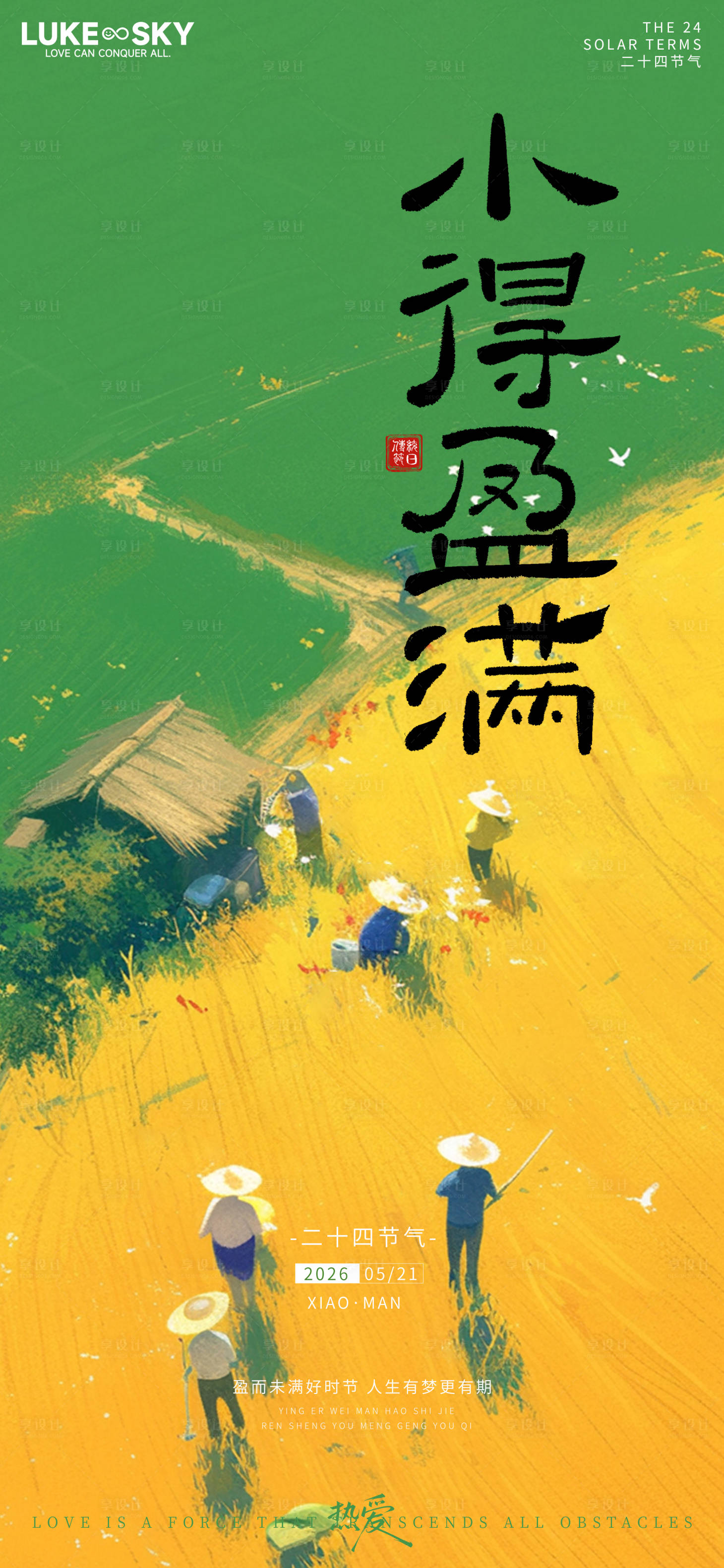 源文件下载【享设计】搜索编号：48830036767597005【小满海报】