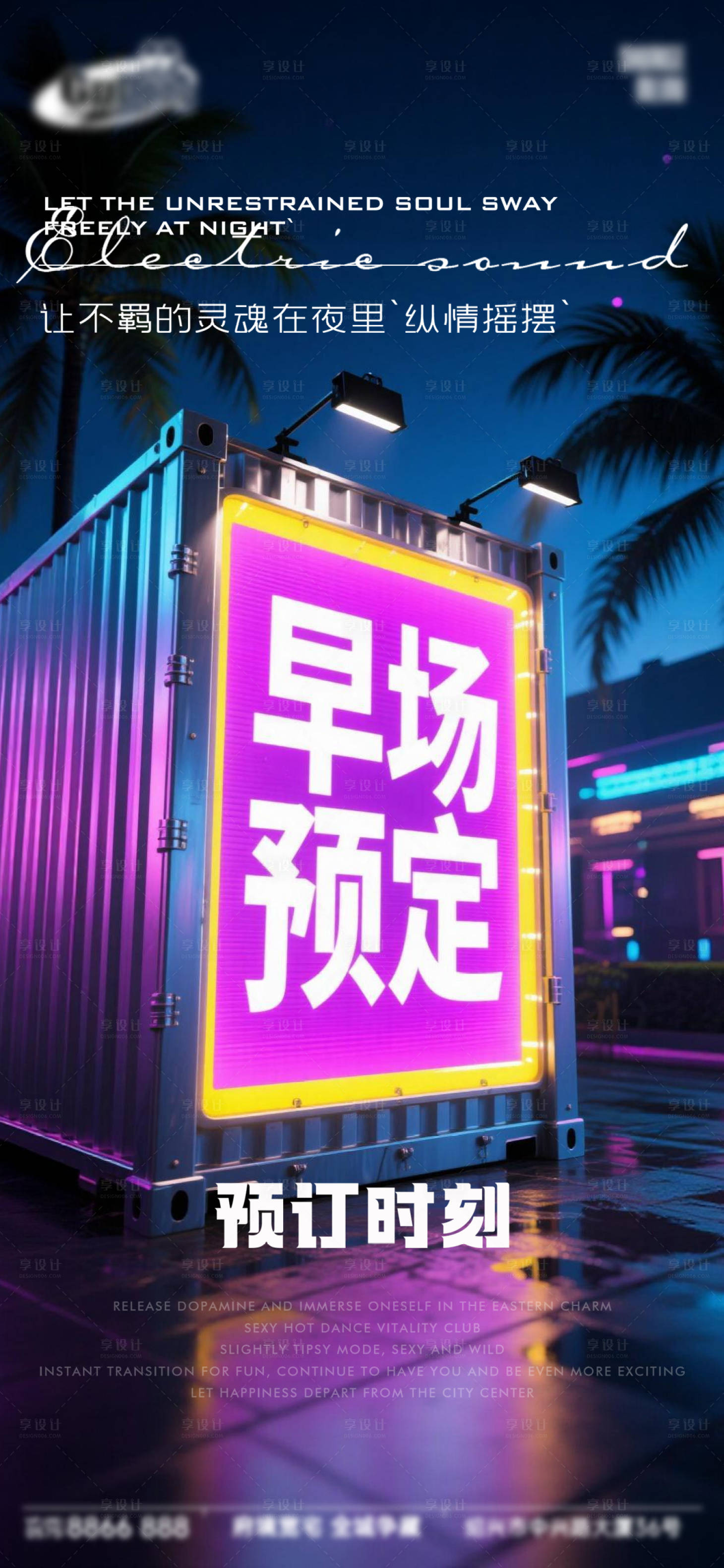 源文件下载【享设计】搜索编号：40310036731935161【酒吧日常宣传】