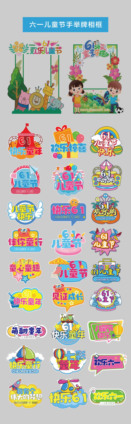 源文件下载【享设计】搜索编号：15390037040082626【六一儿童节手举牌】