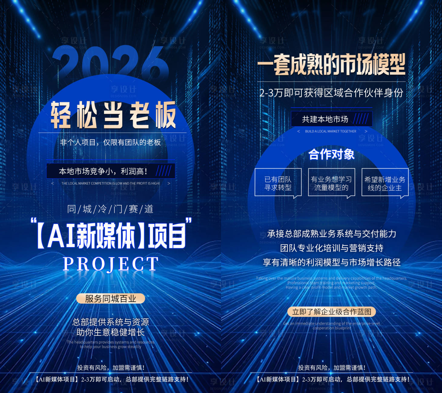 源文件下载【享设计】搜索编号：96880036698313870【轻松当老板新媒体项目红金海报】