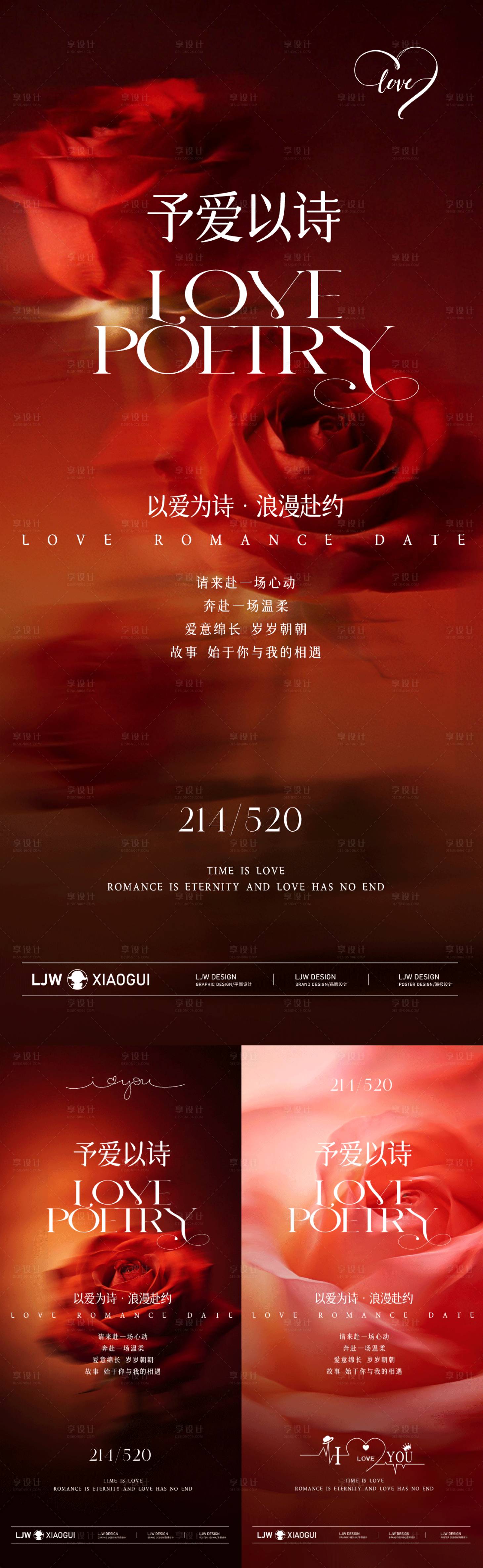 源文件下载【享设计】搜索编号：84580036713686131【情人节玫瑰系列海报】