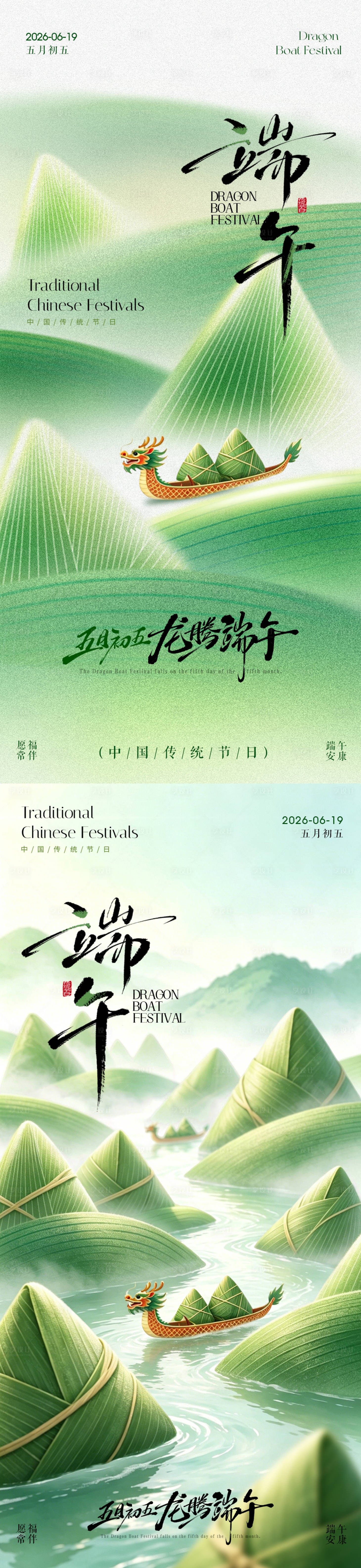 源文件下载【享设计】搜索编号：46030037106302516【端午节海报】