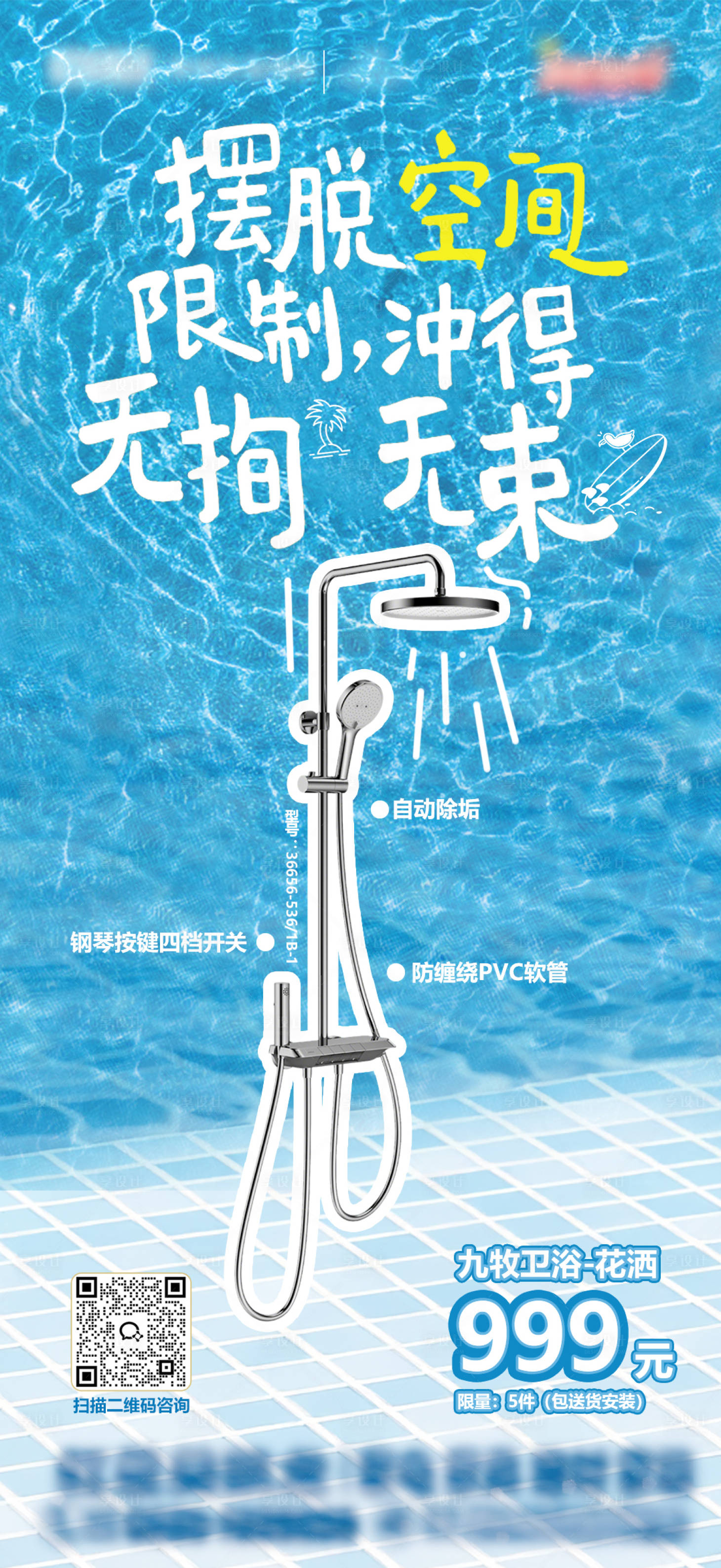 源文件下载【享设计】搜索编号：49480036677236340【花洒海报】