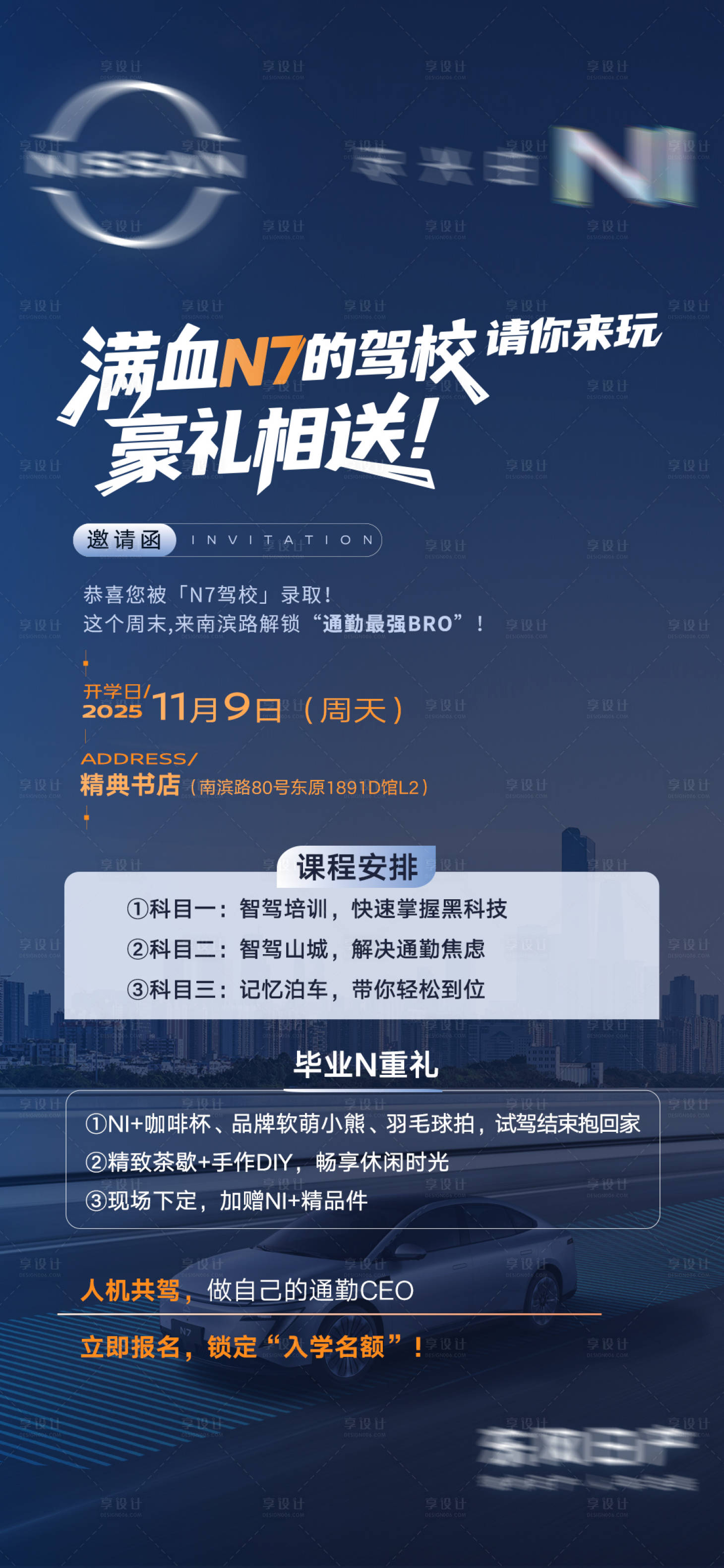 源文件下载【享设计】搜索编号：32630037068455046【活动邀请函】