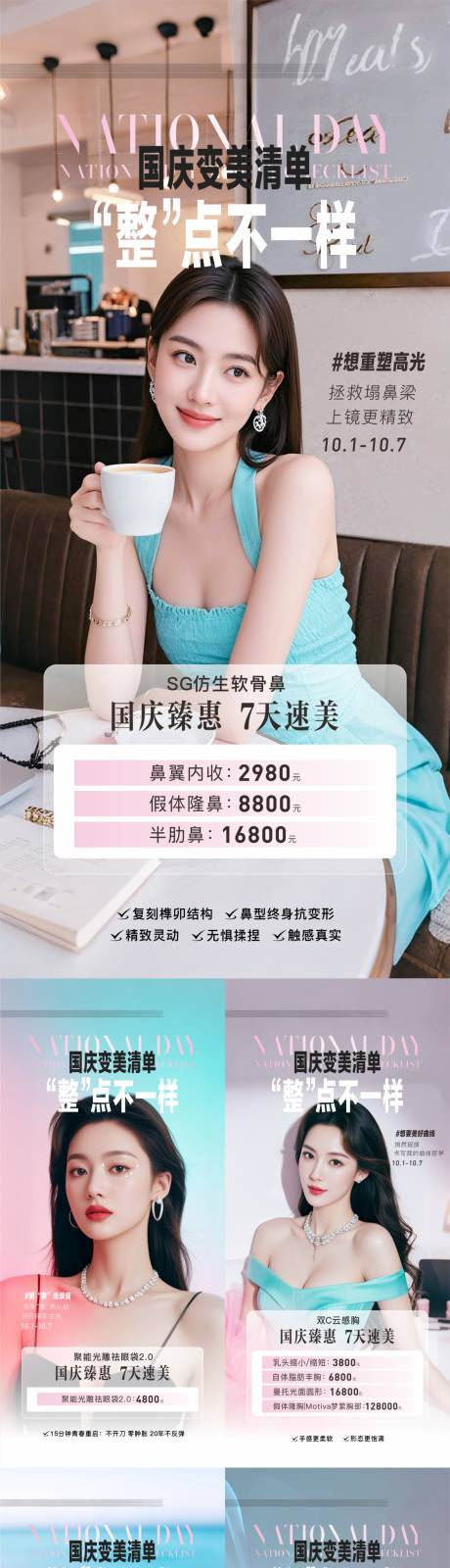 源文件下载【享设计】搜索编号：37890036775419146【医美国庆节】