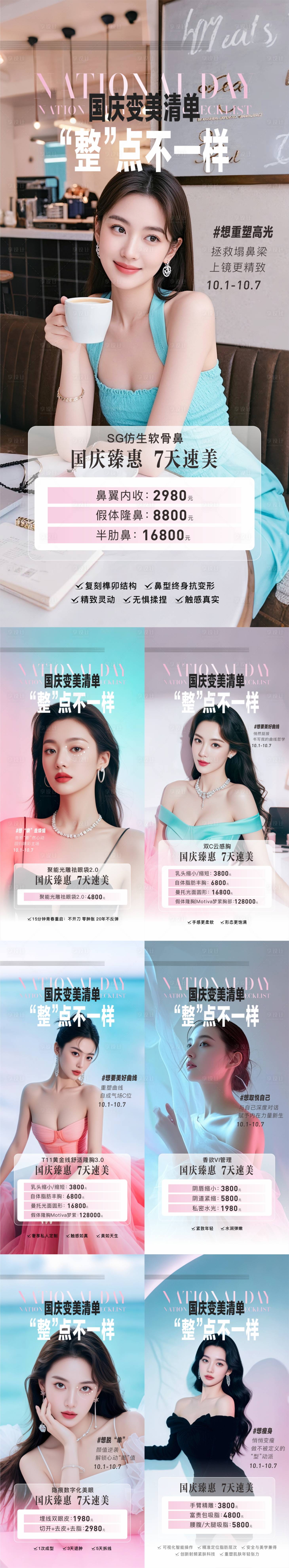 源文件下载【享设计】搜索编号：37890036775419146【医美国庆节】