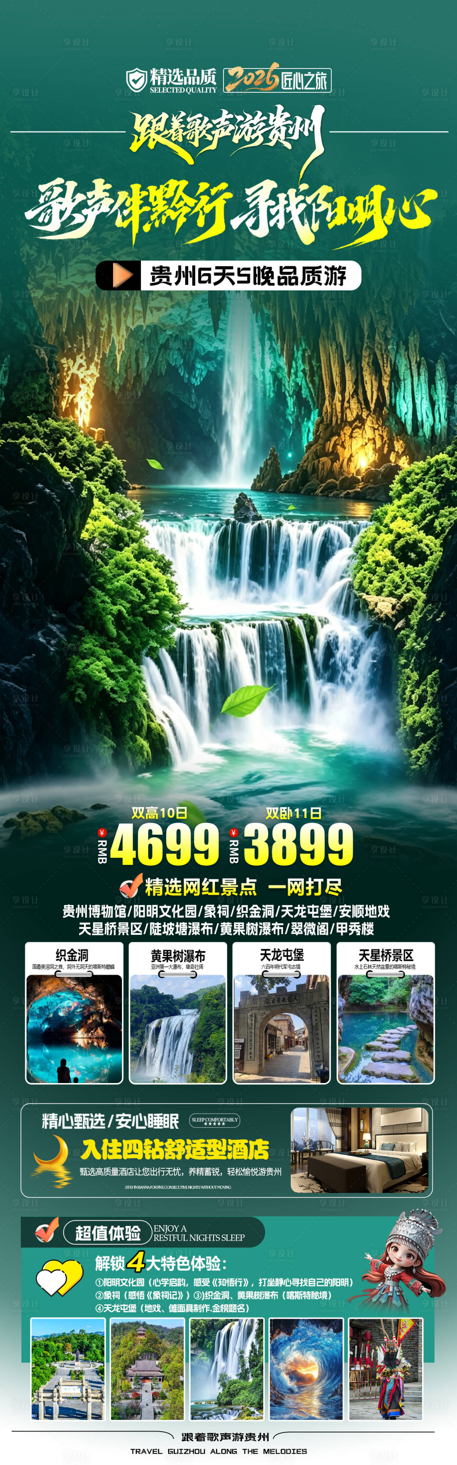 源文件下载【享设计】搜索编号：87810036824552647【贵州旅游海报】