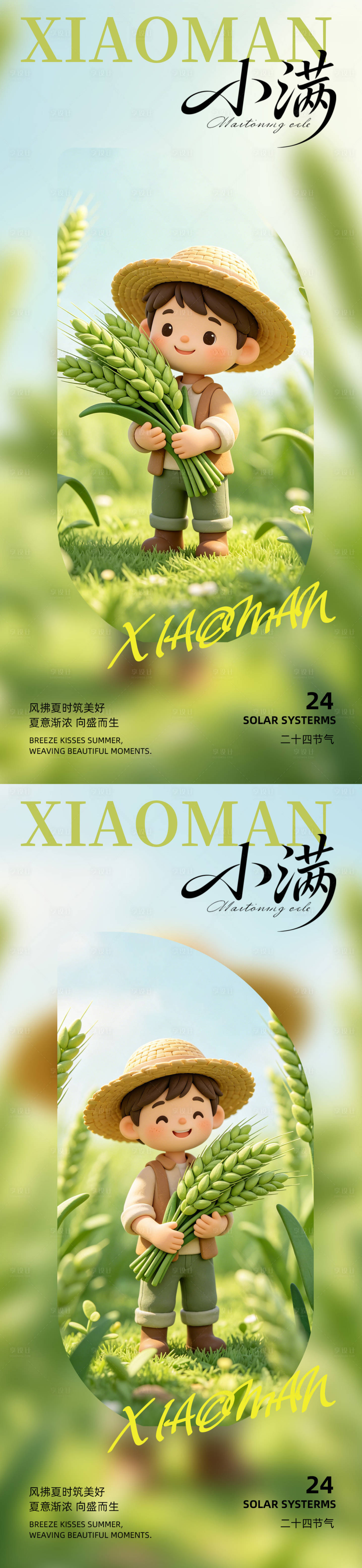 源文件下载【享设计】搜索编号：49360036856785360【小满节气丰收播种海报】