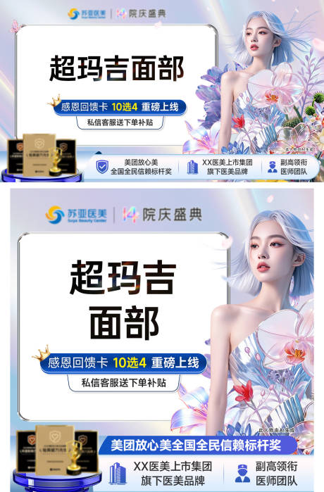源文件下载【享设计】搜索编号：63050036718864594【医美美团项目主图海报】