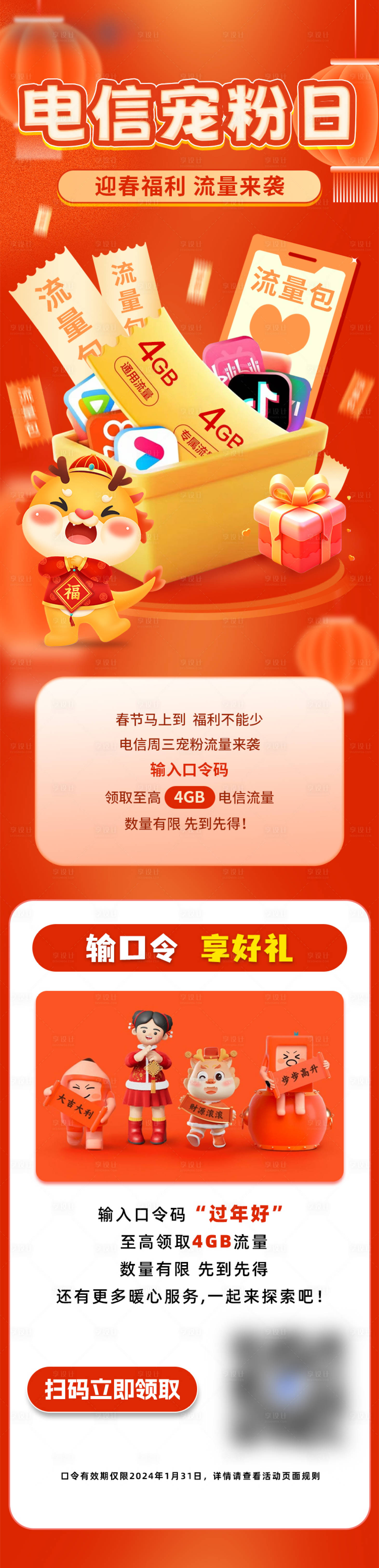 源文件下载【享设计】搜索编号：84920036896513527【通讯流量福利日】