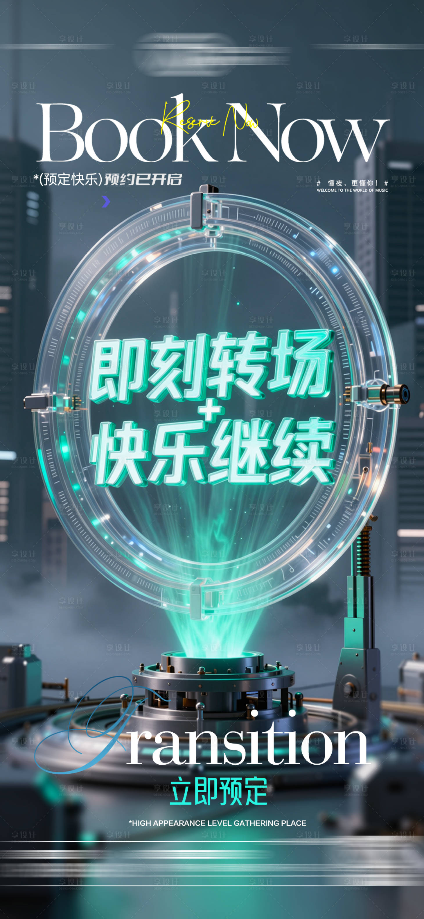 源文件下载【享设计】搜索编号：65970036833996565【酒吧日常玩乐转场预定邀约饮酒海报】