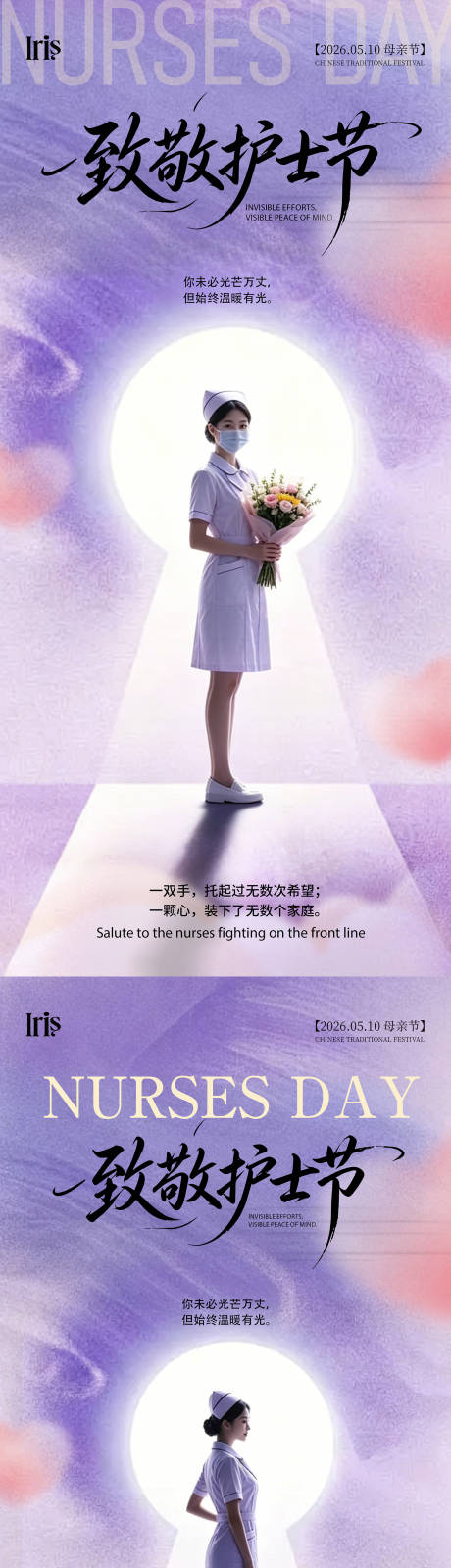 源文件下载【享设计】搜索编号：85350036730885750【国际护士节海报      】