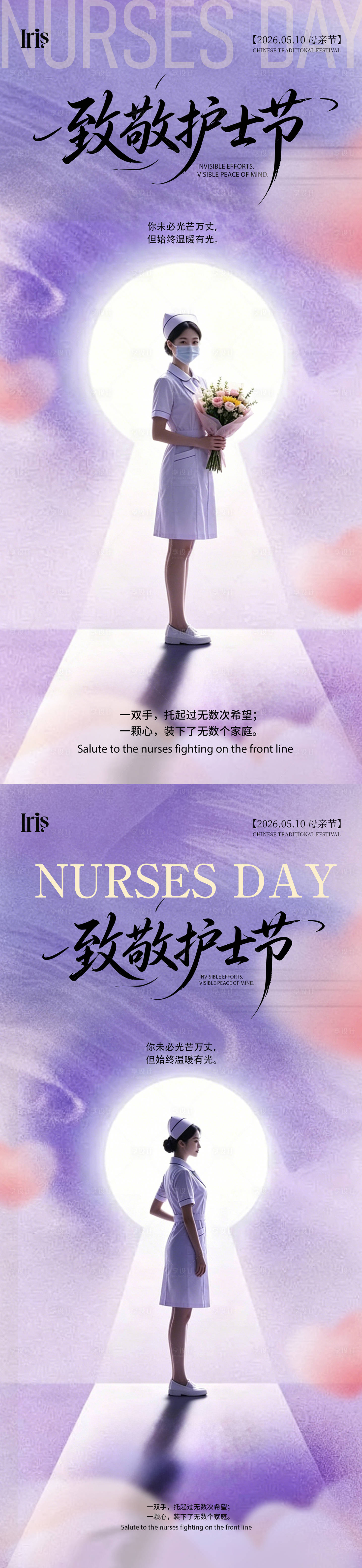 源文件下载【享设计】搜索编号：85350036730885750【国际护士节海报      】
