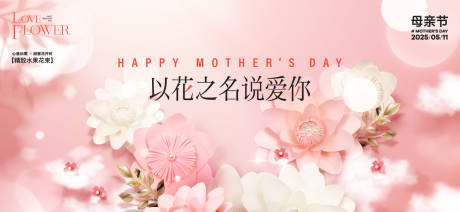 源文件下载【享设计】搜索编号：25130036704561027【母亲节活动主画面】