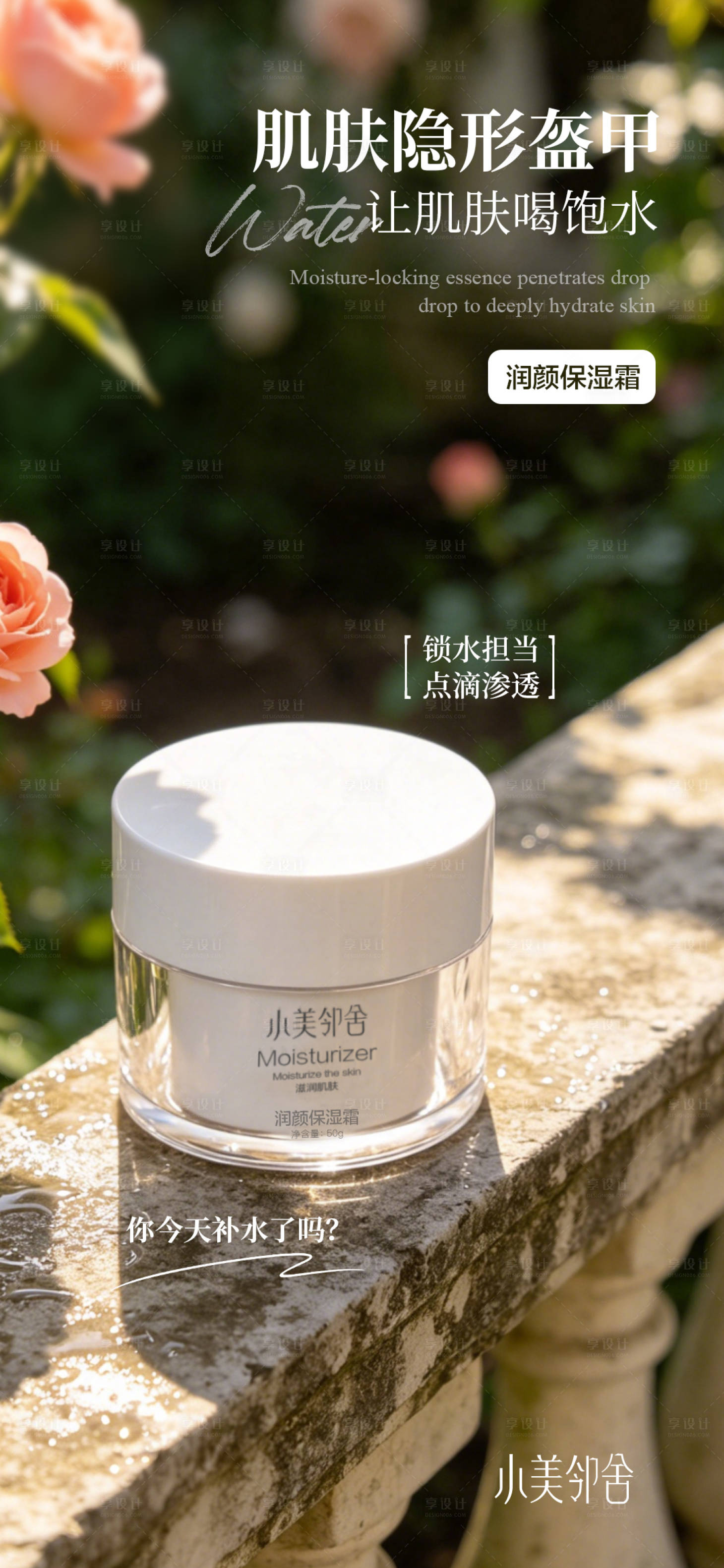 源文件下载【享设计】搜索编号：59290036848552106【护肤品海报高级护肤品海报】