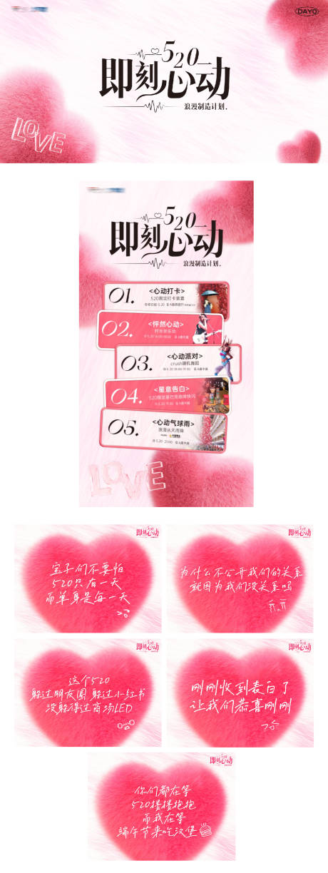 源文件下载【享设计】搜索编号：85930036738604501【520情人节心动爱心背景海报】